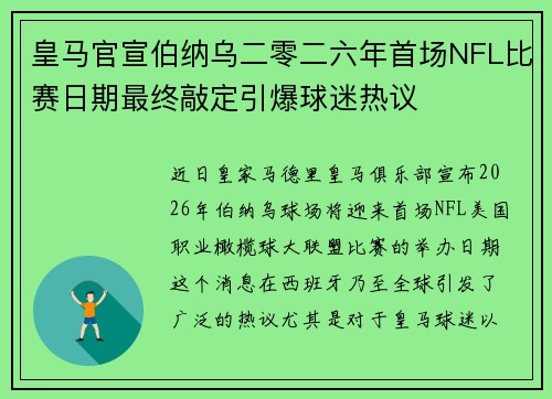 /uploads/images/20260804/huang-ma-guan-xuan-bo-na-wu-er-ling-er-liu-nian-shou-chang-nfl-bi-sai-ri-qi-zui-zhong-qiao-ding-yin-bao-qiu-mi-re-yi.webp