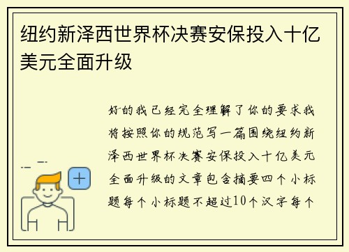 /uploads/images/20260805/niu-yue-xin-ze-xi-shi-jie-bei-jue-sai-an-bao-tou-ru-shi-yi-mei-yuan-quan-mian-sheng-ji.webp